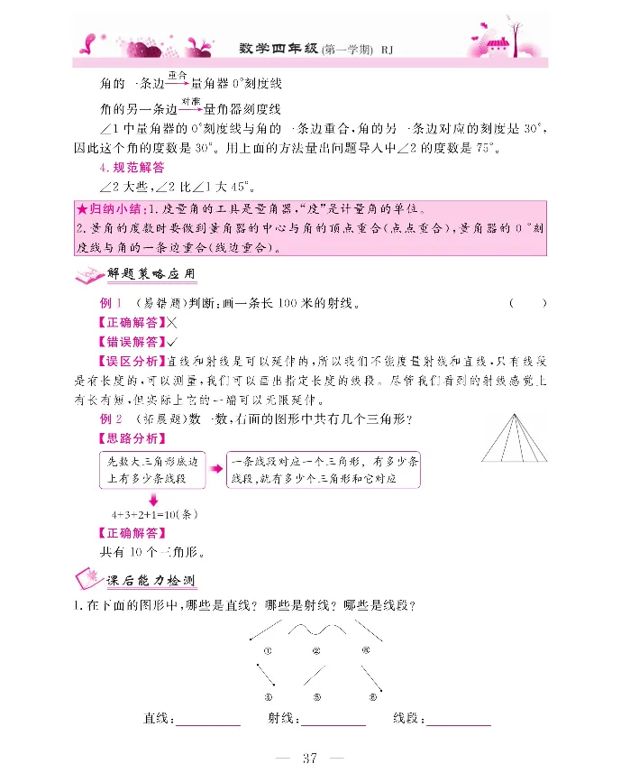 新教材完全解读数学4年级上_《教材全解》小学1-6年级_《新教材完全解读》_小学数学