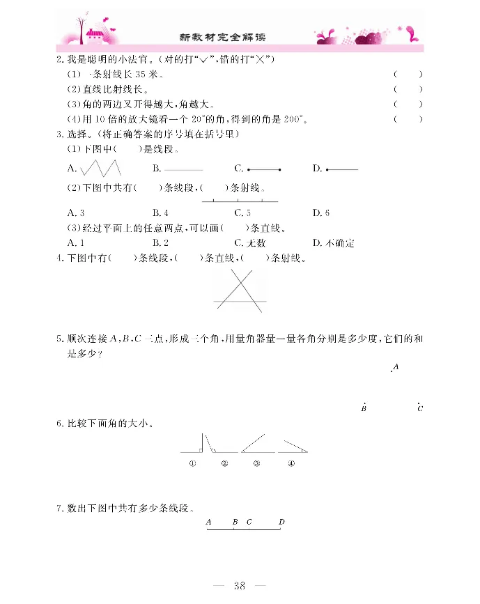 新教材完全解读数学4年级上_《教材全解》小学1-6年级_《新教材完全解读》_小学数学