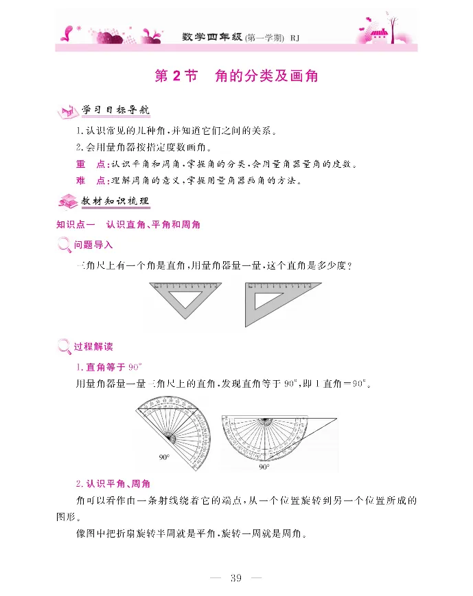新教材完全解读数学4年级上_《教材全解》小学1-6年级_《新教材完全解读》_小学数学