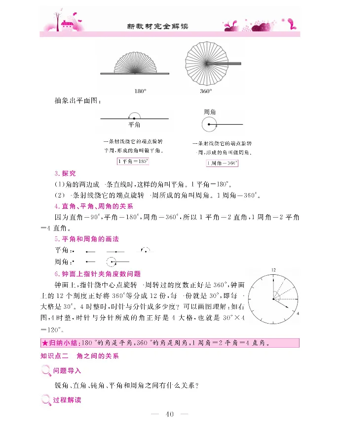 新教材完全解读数学4年级上_《教材全解》小学1-6年级_《新教材完全解读》_小学数学