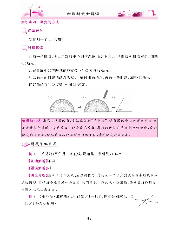 新教材完全解读数学4年级上_《教材全解》小学1-6年级_《新教材完全解读》_小学数学