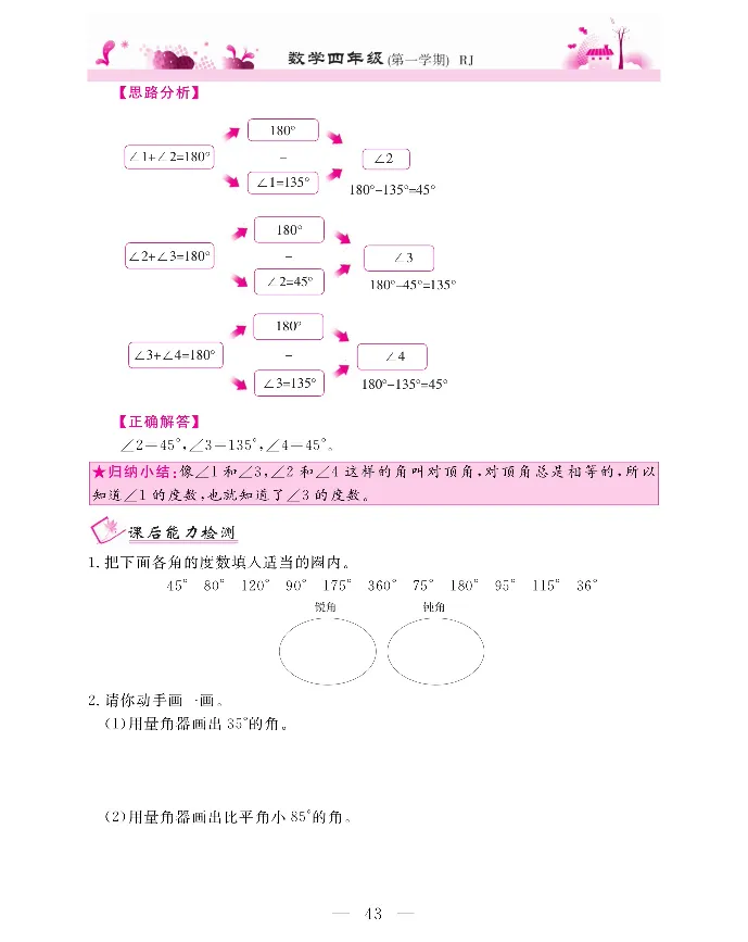 新教材完全解读数学4年级上_《教材全解》小学1-6年级_《新教材完全解读》_小学数学