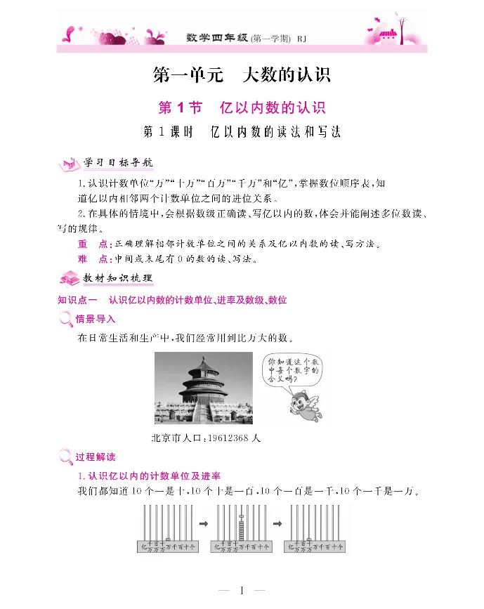 新教材完全解读数学4年级上_《教材全解》小学1-6年级_《新教材完全解读》_小学数学