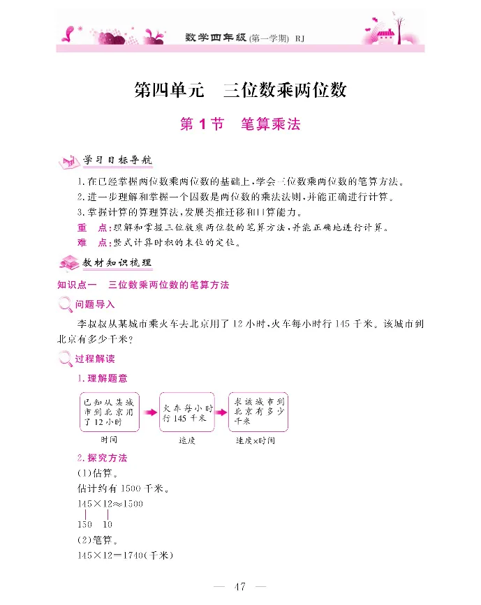 新教材完全解读数学4年级上_《教材全解》小学1-6年级_《新教材完全解读》_小学数学