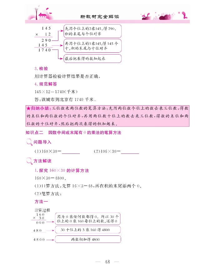 新教材完全解读数学4年级上_《教材全解》小学1-6年级_《新教材完全解读》_小学数学
