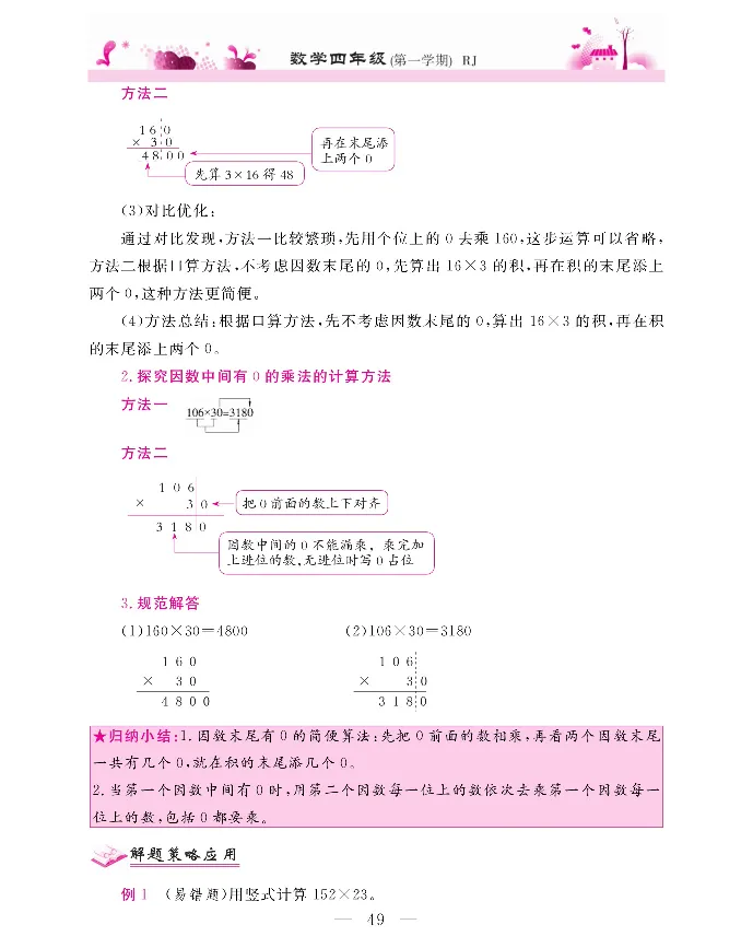 新教材完全解读数学4年级上_《教材全解》小学1-6年级_《新教材完全解读》_小学数学
