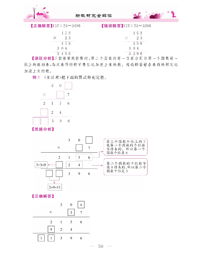 新教材完全解读数学4年级上_《教材全解》小学1-6年级_《新教材完全解读》_小学数学