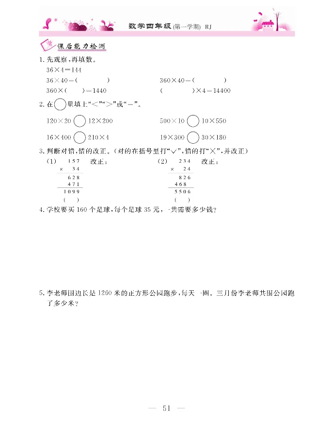 新教材完全解读数学4年级上_《教材全解》小学1-6年级_《新教材完全解读》_小学数学
