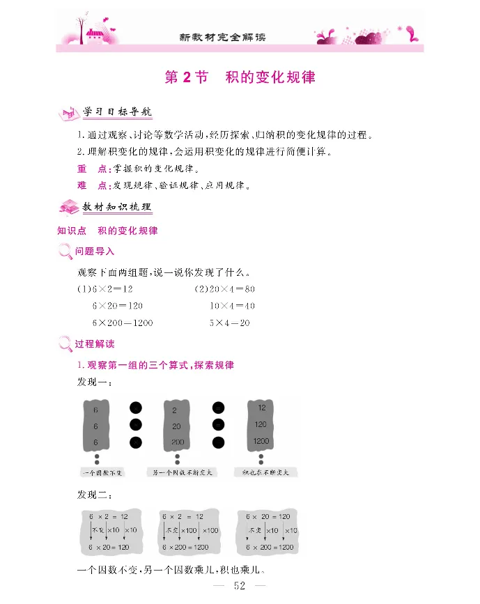 新教材完全解读数学4年级上_《教材全解》小学1-6年级_《新教材完全解读》_小学数学