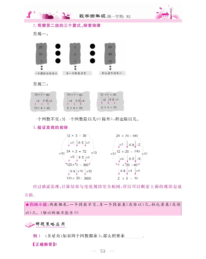 新教材完全解读数学4年级上_《教材全解》小学1-6年级_《新教材完全解读》_小学数学