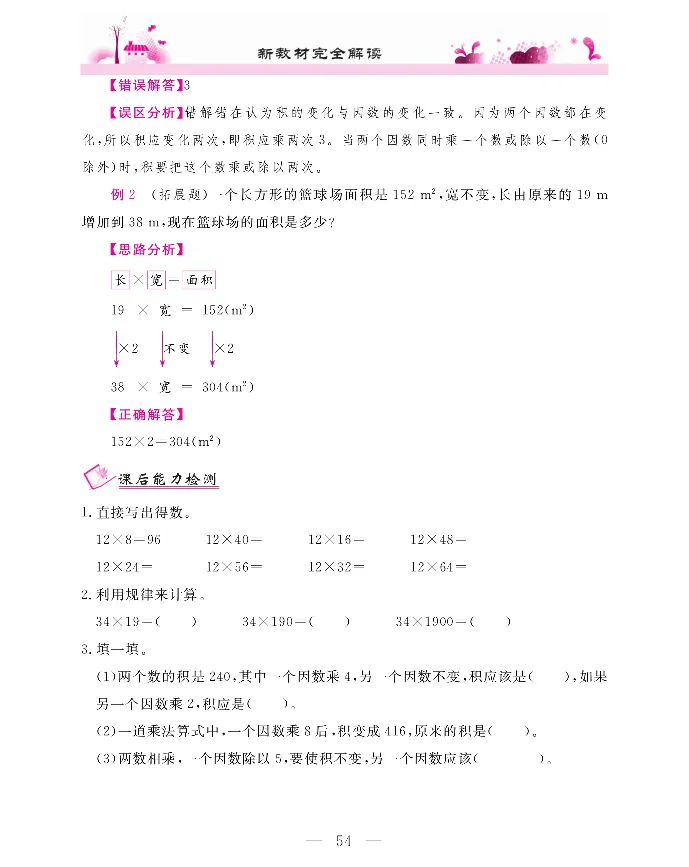 新教材完全解读数学4年级上_《教材全解》小学1-6年级_《新教材完全解读》_小学数学
