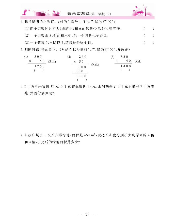 新教材完全解读数学4年级上_《教材全解》小学1-6年级_《新教材完全解读》_小学数学