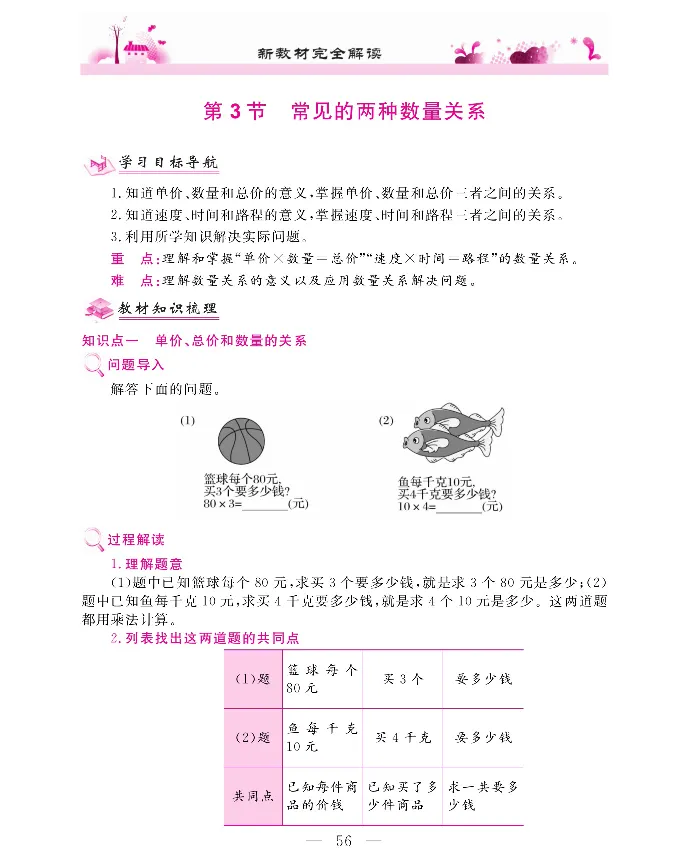 新教材完全解读数学4年级上_《教材全解》小学1-6年级_《新教材完全解读》_小学数学