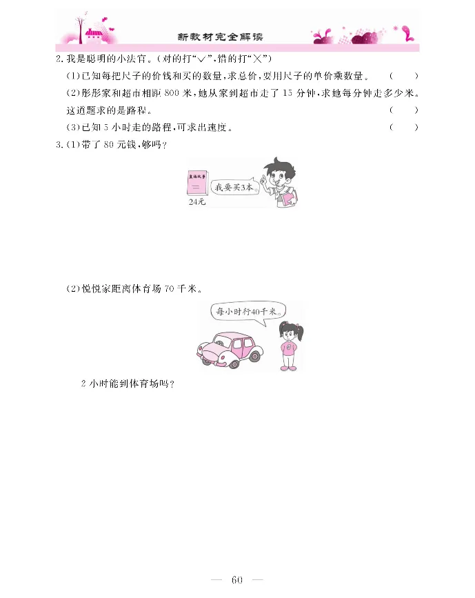 新教材完全解读数学4年级上_《教材全解》小学1-6年级_《新教材完全解读》_小学数学