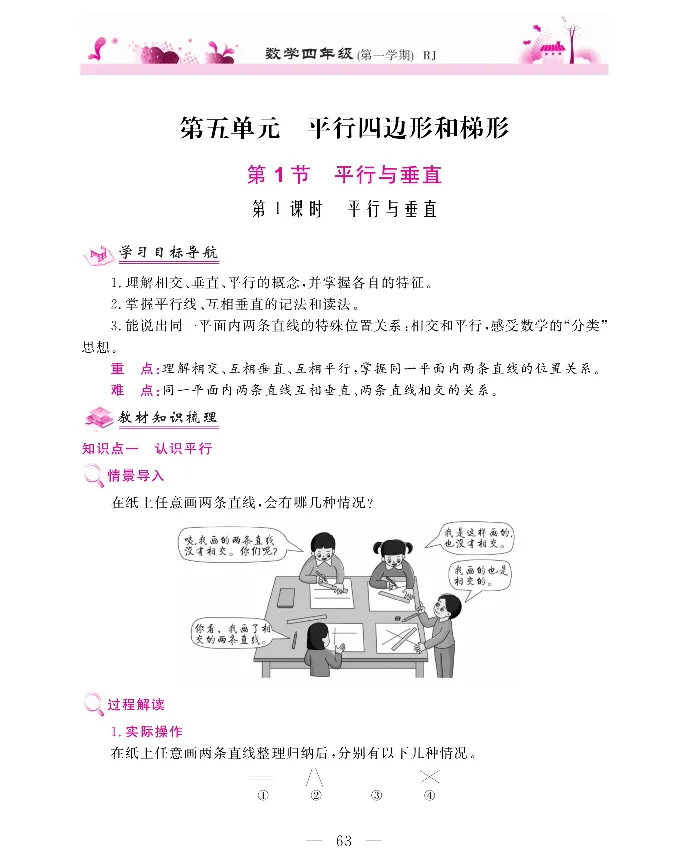 新教材完全解读数学4年级上_《教材全解》小学1-6年级_《新教材完全解读》_小学数学