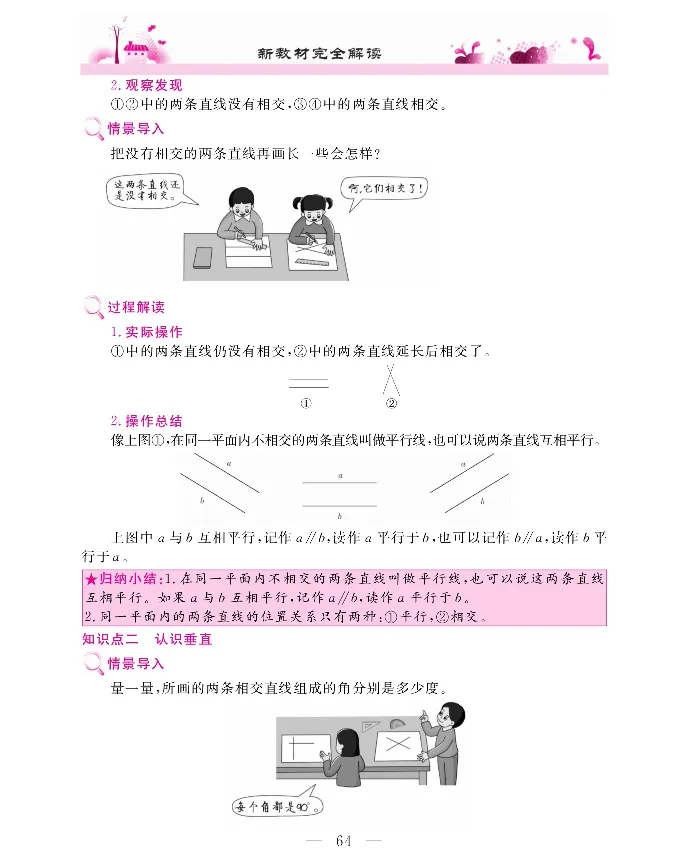 新教材完全解读数学4年级上_《教材全解》小学1-6年级_《新教材完全解读》_小学数学