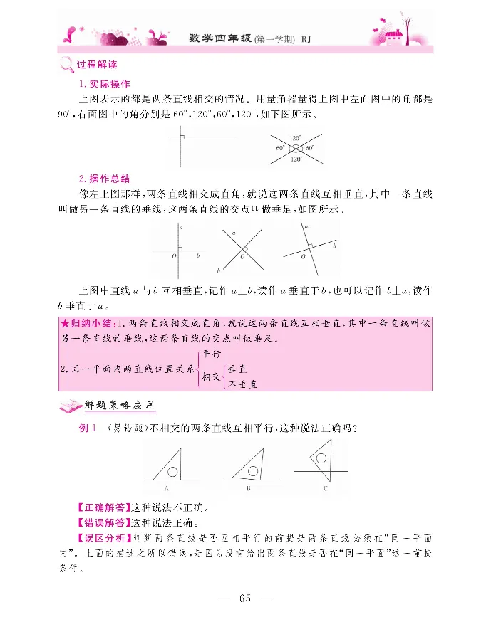 新教材完全解读数学4年级上_《教材全解》小学1-6年级_《新教材完全解读》_小学数学