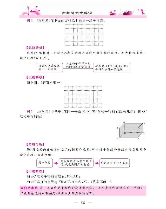 新教材完全解读数学4年级上_《教材全解》小学1-6年级_《新教材完全解读》_小学数学