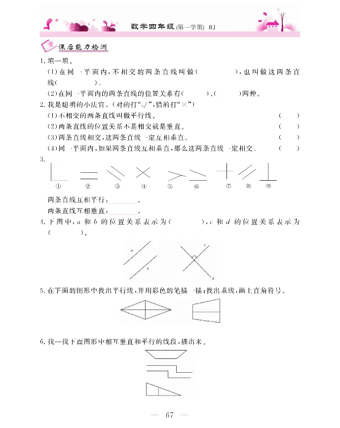新教材完全解读数学4年级上_《教材全解》小学1-6年级_《新教材完全解读》_小学数学