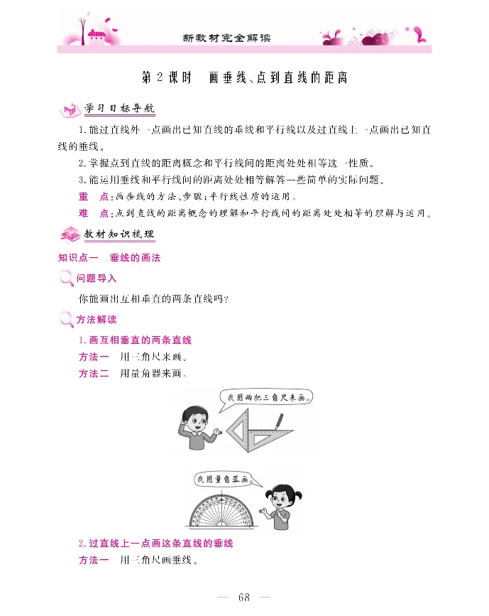 新教材完全解读数学4年级上_《教材全解》小学1-6年级_《新教材完全解读》_小学数学