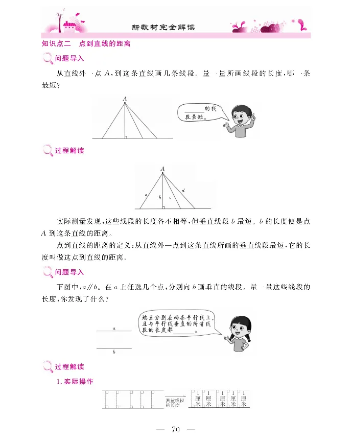 新教材完全解读数学4年级上_《教材全解》小学1-6年级_《新教材完全解读》_小学数学