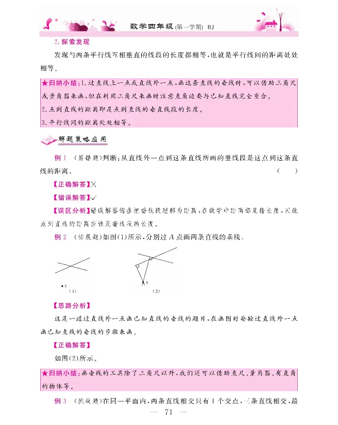 新教材完全解读数学4年级上_《教材全解》小学1-6年级_《新教材完全解读》_小学数学