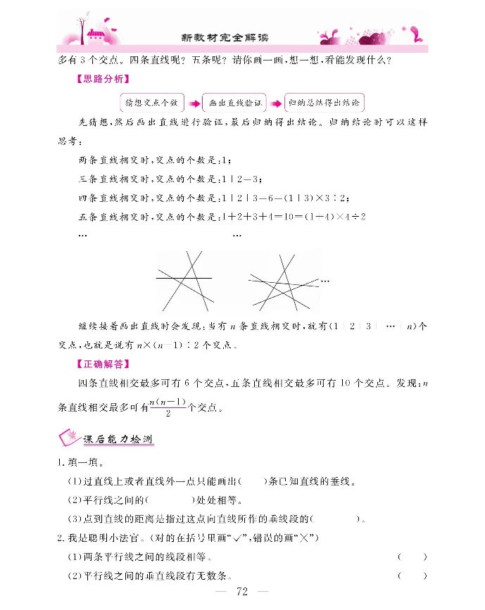 新教材完全解读数学4年级上_《教材全解》小学1-6年级_《新教材完全解读》_小学数学