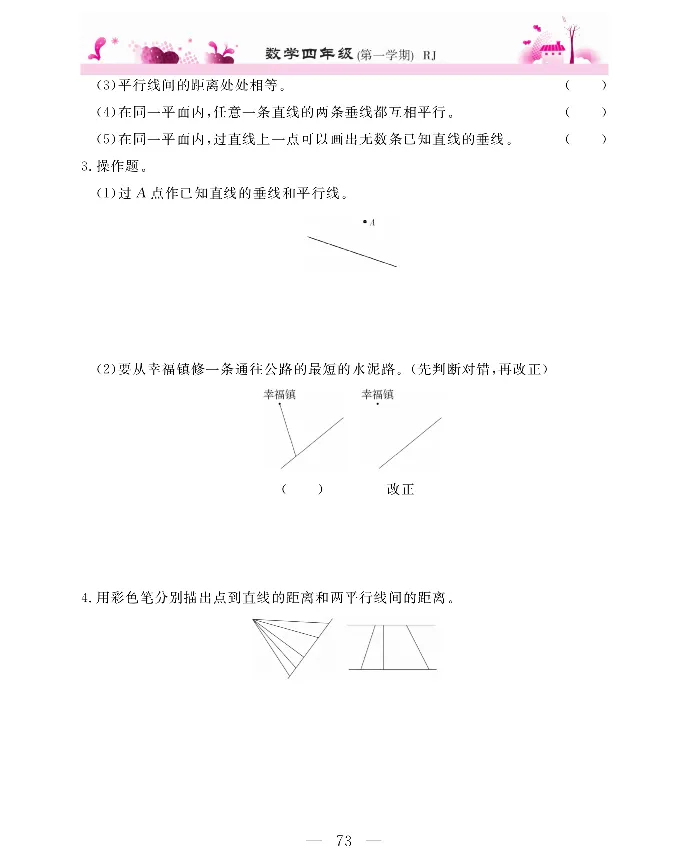 新教材完全解读数学4年级上_《教材全解》小学1-6年级_《新教材完全解读》_小学数学