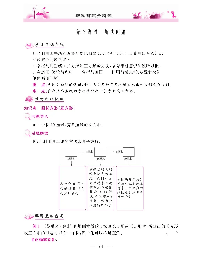 新教材完全解读数学4年级上_《教材全解》小学1-6年级_《新教材完全解读》_小学数学