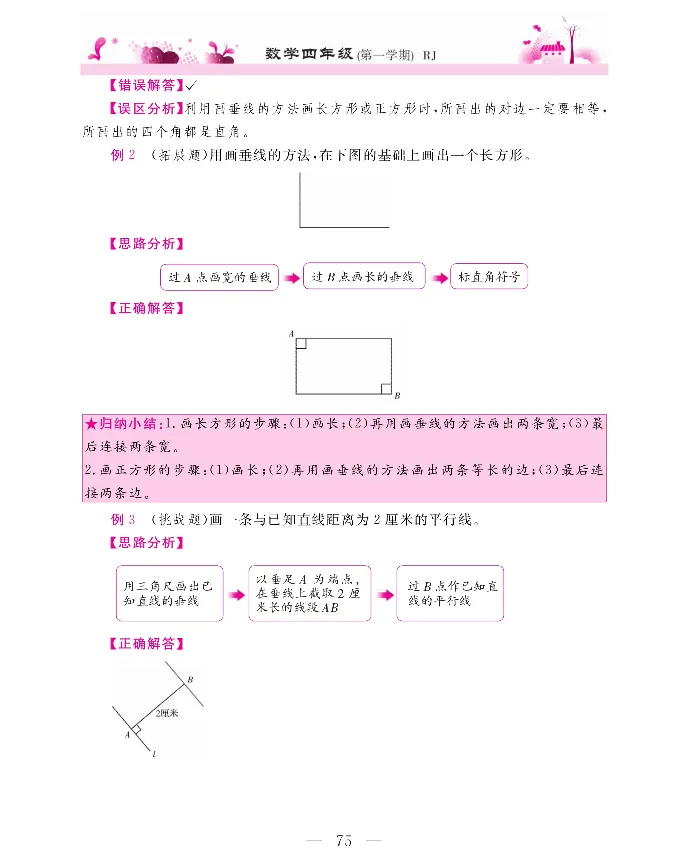 新教材完全解读数学4年级上_《教材全解》小学1-6年级_《新教材完全解读》_小学数学