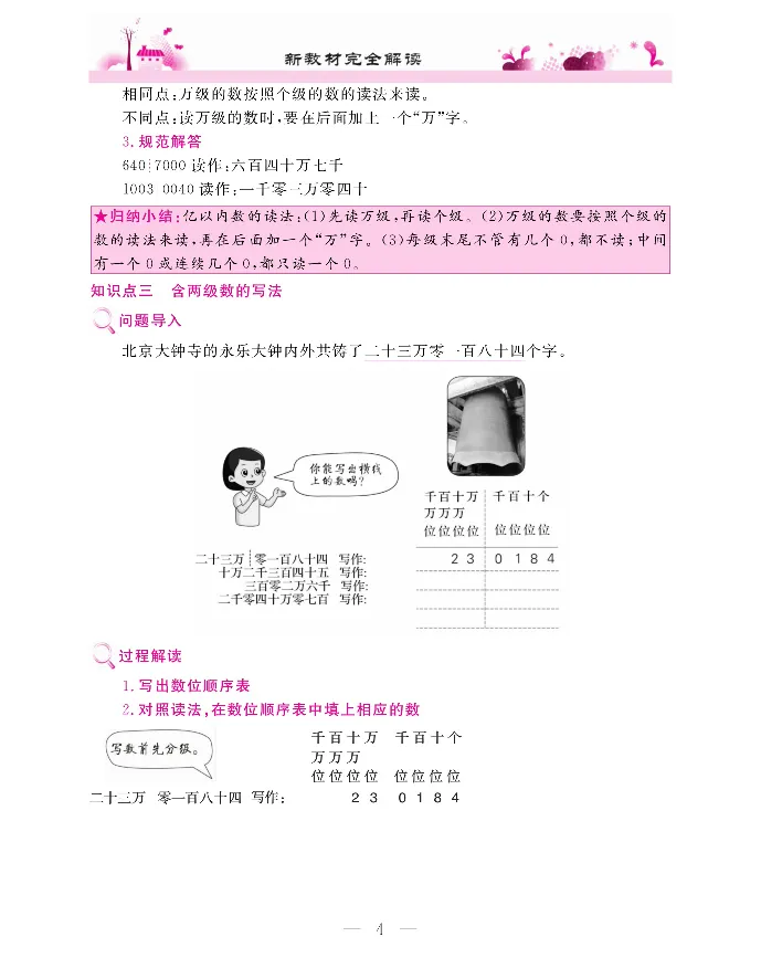 新教材完全解读数学4年级上_《教材全解》小学1-6年级_《新教材完全解读》_小学数学