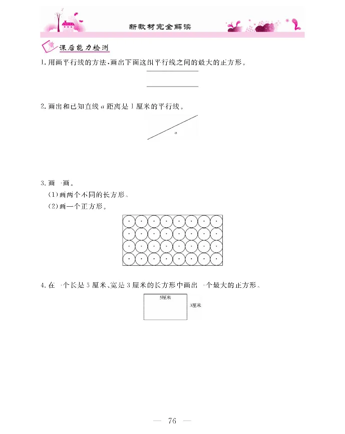 新教材完全解读数学4年级上_《教材全解》小学1-6年级_《新教材完全解读》_小学数学