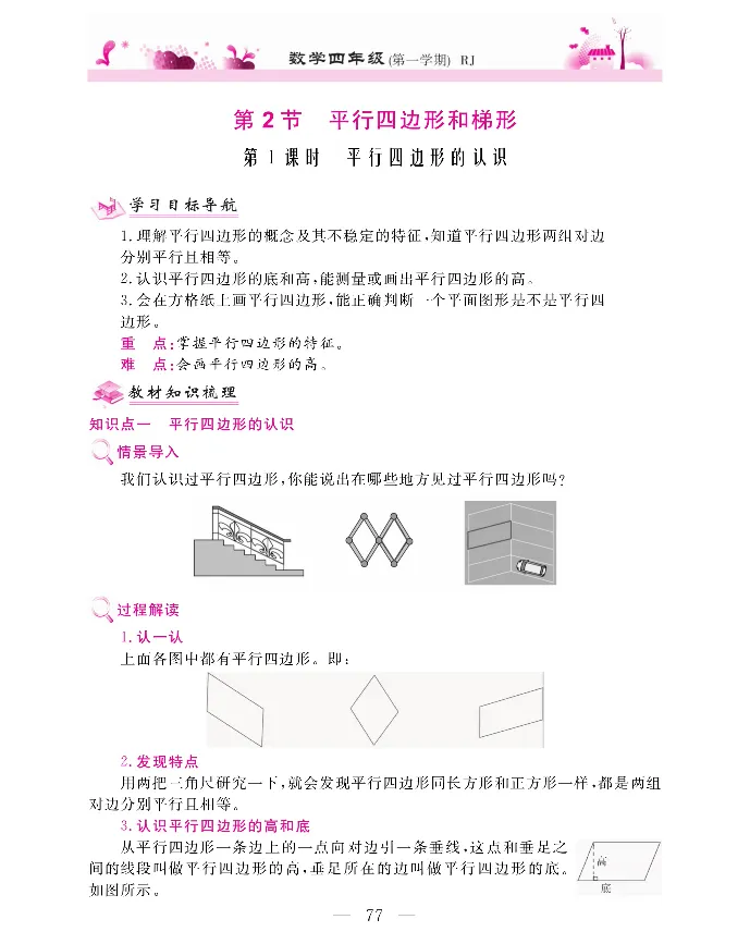 新教材完全解读数学4年级上_《教材全解》小学1-6年级_《新教材完全解读》_小学数学