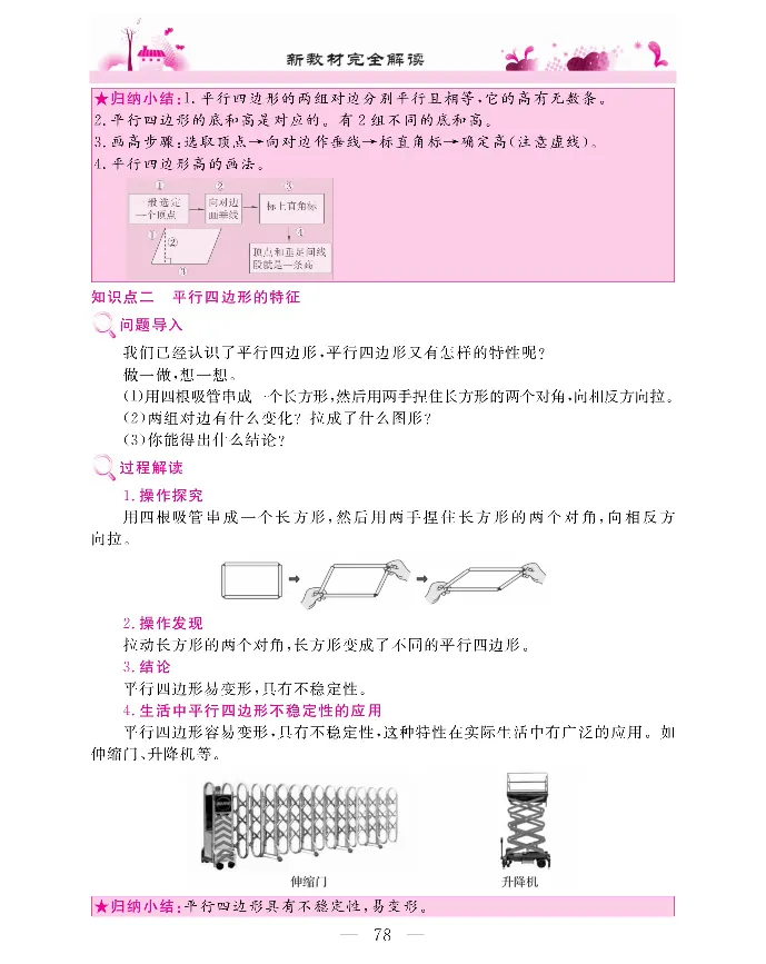 新教材完全解读数学4年级上_《教材全解》小学1-6年级_《新教材完全解读》_小学数学