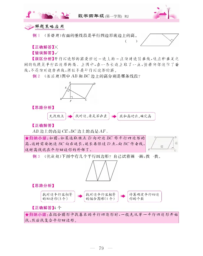 新教材完全解读数学4年级上_《教材全解》小学1-6年级_《新教材完全解读》_小学数学
