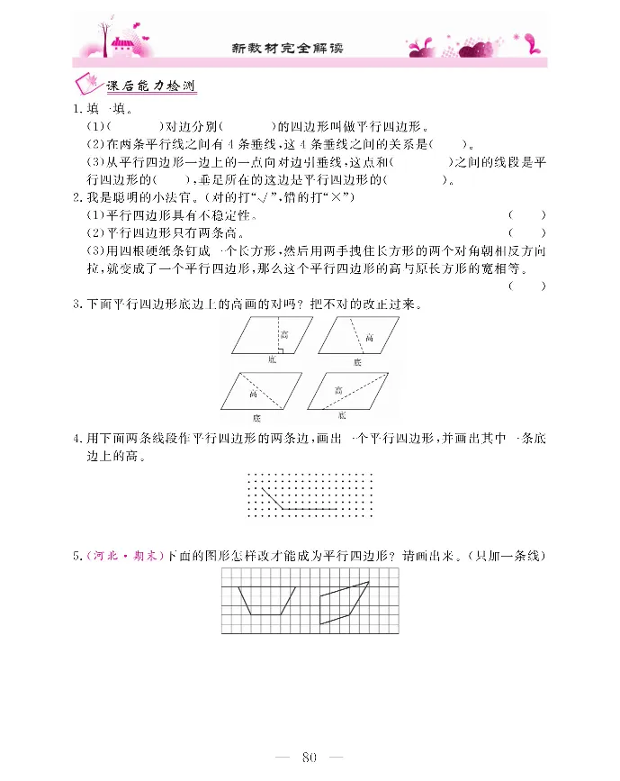 新教材完全解读数学4年级上_《教材全解》小学1-6年级_《新教材完全解读》_小学数学