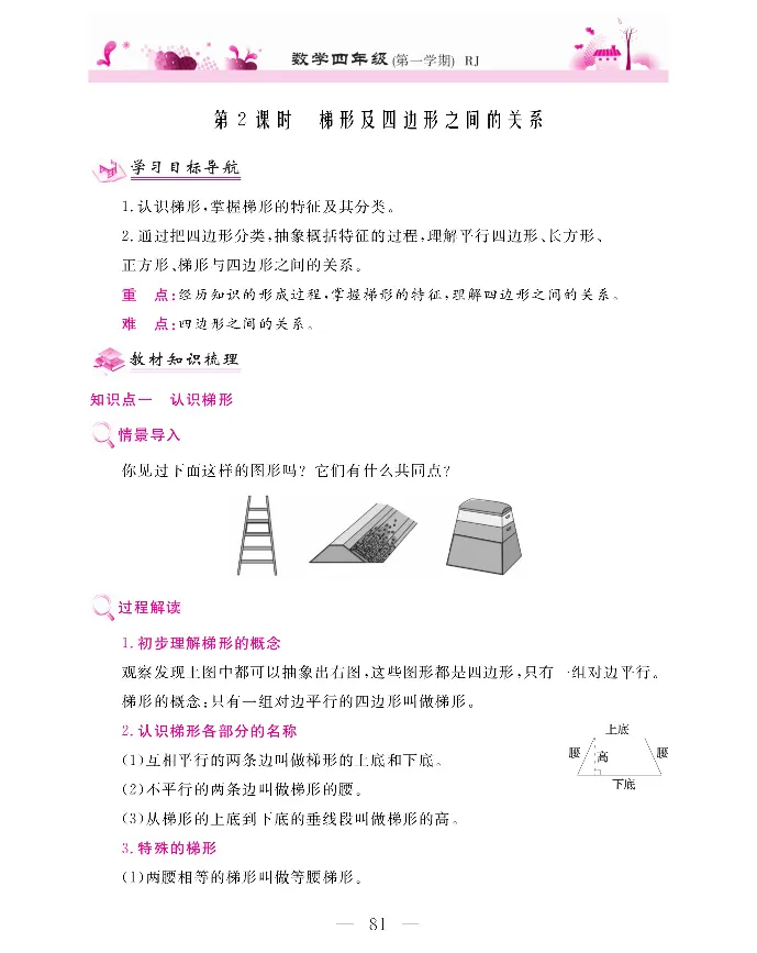 新教材完全解读数学4年级上_《教材全解》小学1-6年级_《新教材完全解读》_小学数学