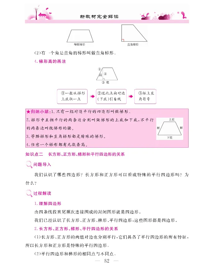 新教材完全解读数学4年级上_《教材全解》小学1-6年级_《新教材完全解读》_小学数学