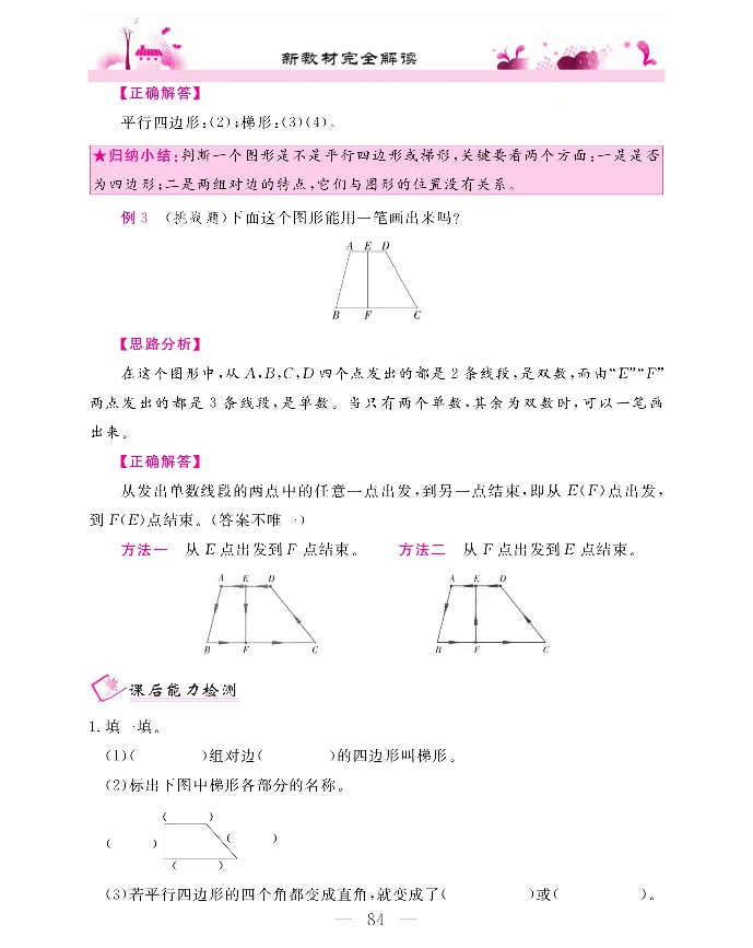 新教材完全解读数学4年级上_《教材全解》小学1-6年级_《新教材完全解读》_小学数学