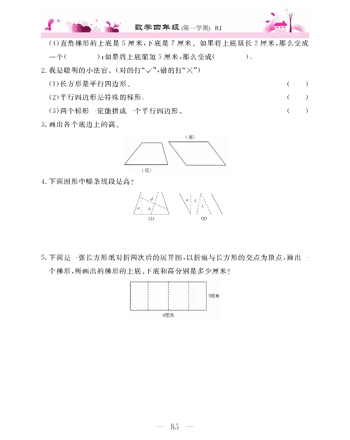 新教材完全解读数学4年级上_《教材全解》小学1-6年级_《新教材完全解读》_小学数学