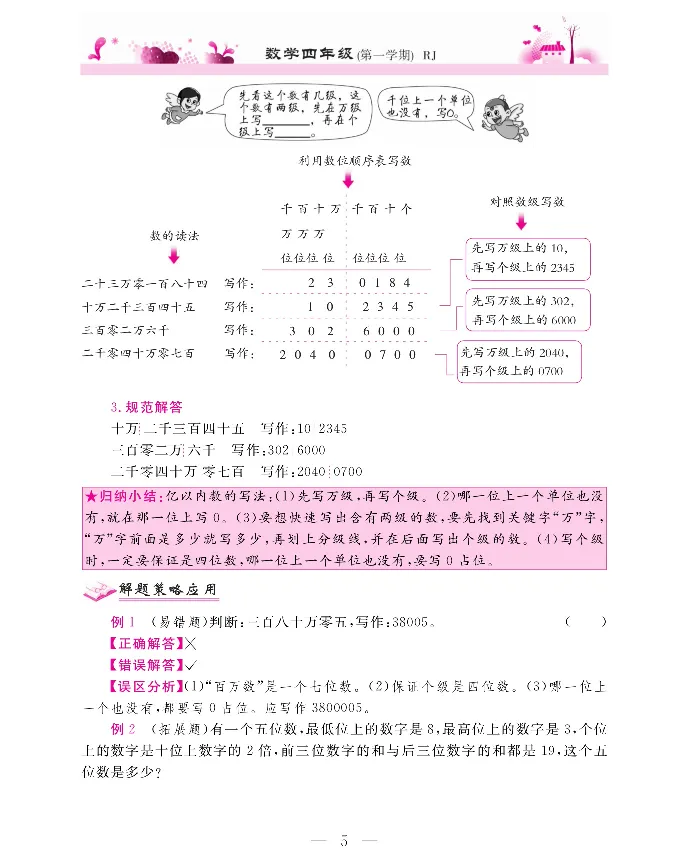 新教材完全解读数学4年级上_《教材全解》小学1-6年级_《新教材完全解读》_小学数学