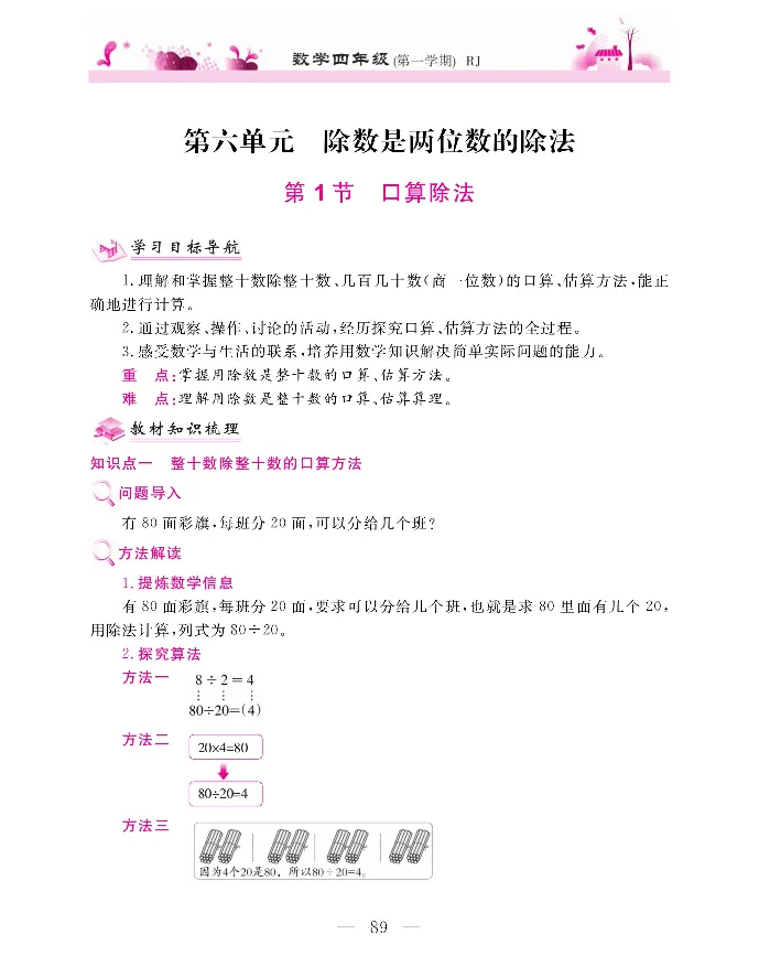 新教材完全解读数学4年级上_《教材全解》小学1-6年级_《新教材完全解读》_小学数学