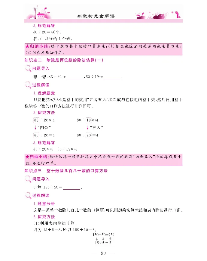 新教材完全解读数学4年级上_《教材全解》小学1-6年级_《新教材完全解读》_小学数学