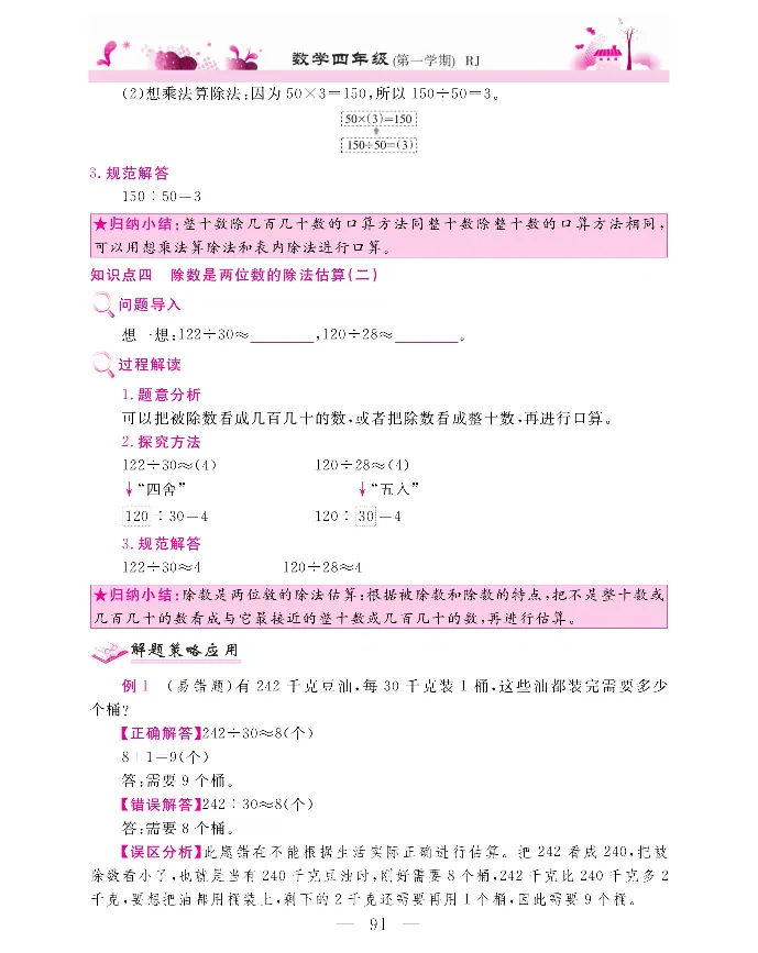 新教材完全解读数学4年级上_《教材全解》小学1-6年级_《新教材完全解读》_小学数学