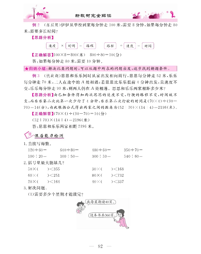 新教材完全解读数学4年级上_《教材全解》小学1-6年级_《新教材完全解读》_小学数学