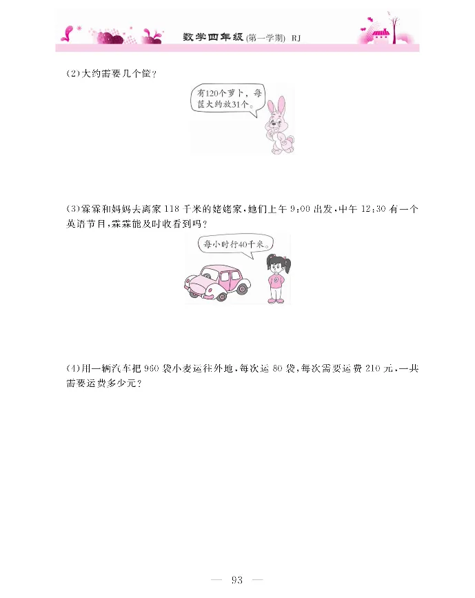 新教材完全解读数学4年级上_《教材全解》小学1-6年级_《新教材完全解读》_小学数学