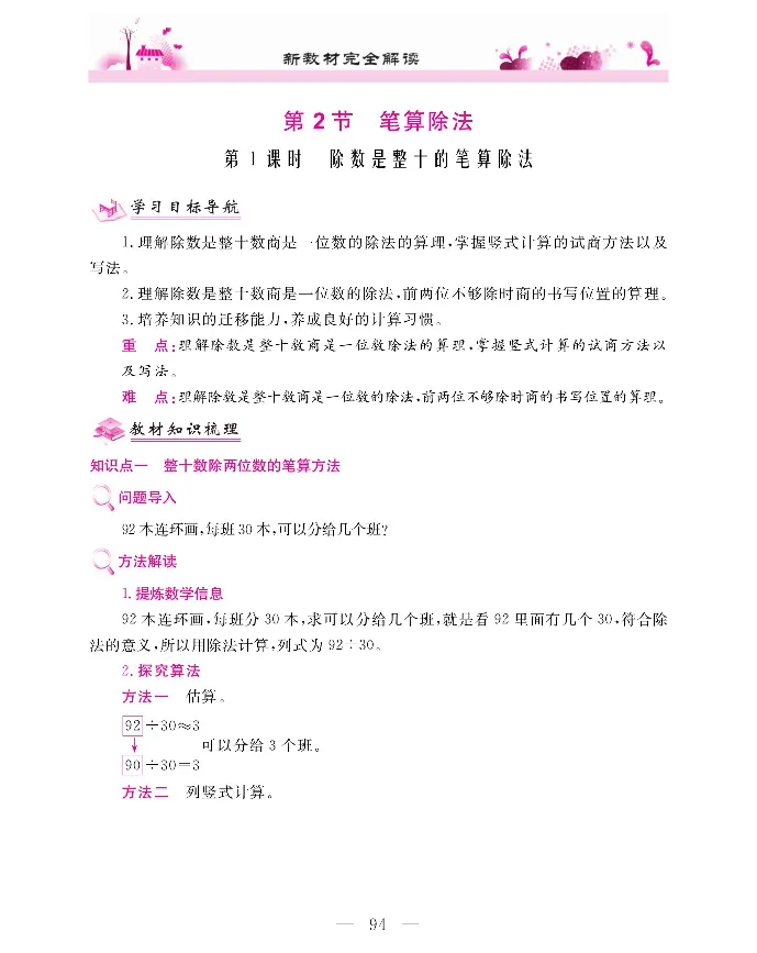 新教材完全解读数学4年级上_《教材全解》小学1-6年级_《新教材完全解读》_小学数学