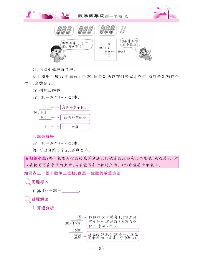 新教材完全解读数学4年级上_《教材全解》小学1-6年级_《新教材完全解读》_小学数学