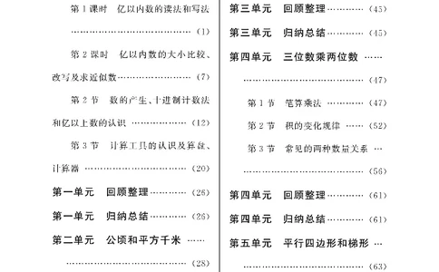 新教材完全解读数学4年级上_《教材全解》小学1-6年级_《新教材完全解读》_小学数学