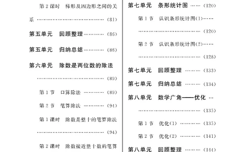 新教材完全解读数学4年级上_《教材全解》小学1-6年级_《新教材完全解读》_小学数学